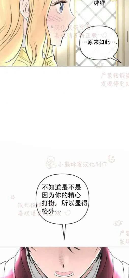 《结束后捡到了男二》第20话 第38页