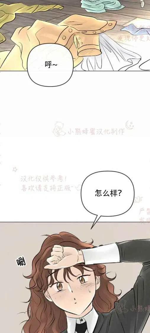 《结束后捡到了男二》第20话 第3页