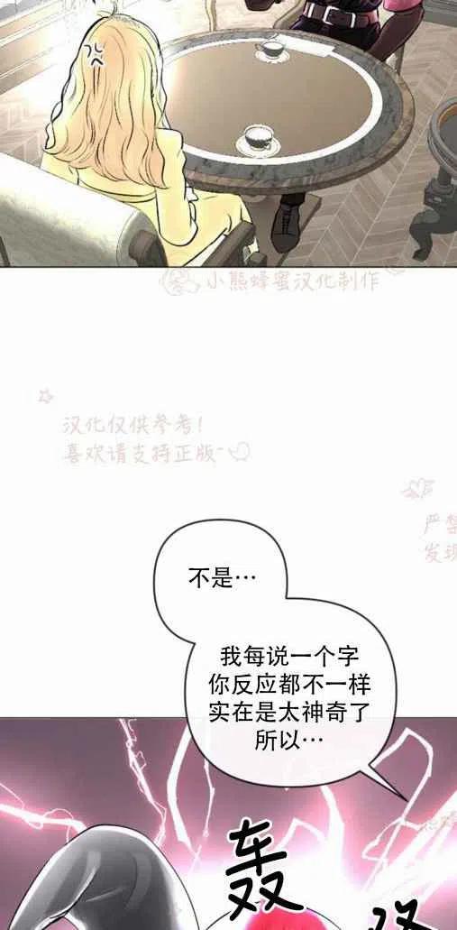 《结束后捡到了男二》第20话 第47页