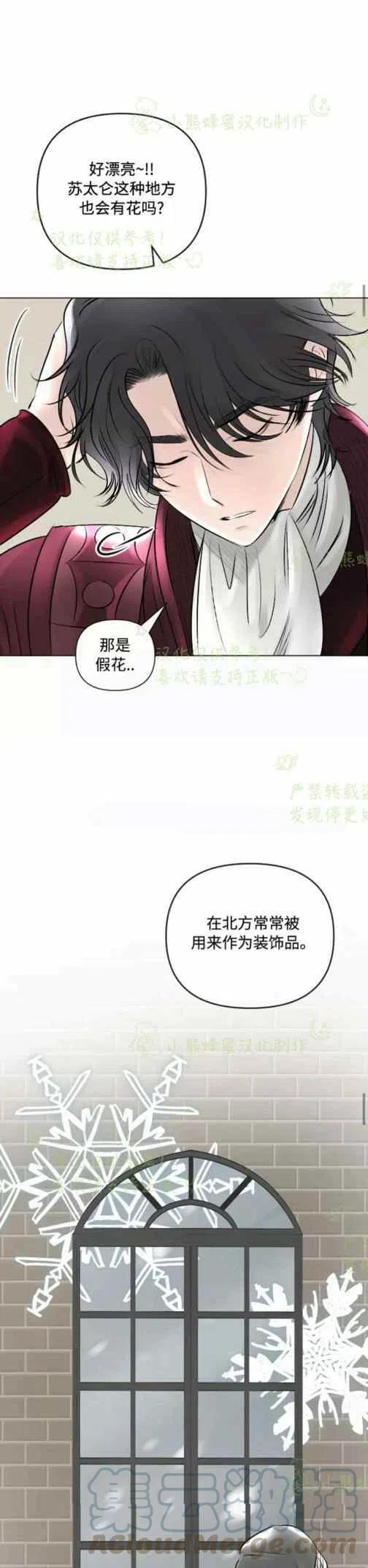 《结束后捡到了男二》第21话 第11页