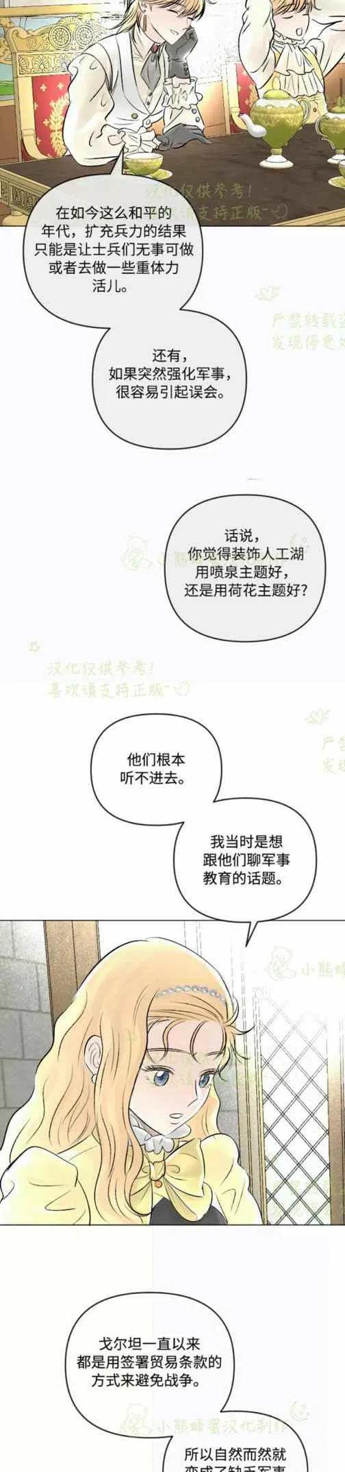 《结束后捡到了男二》第21话 第16页