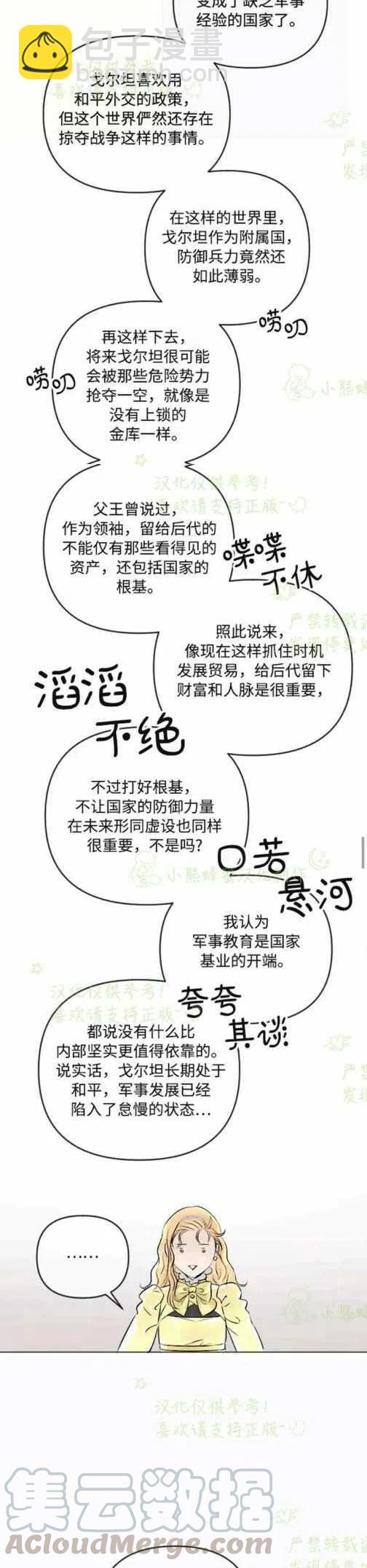 《结束后捡到了男二》第21话 第17页