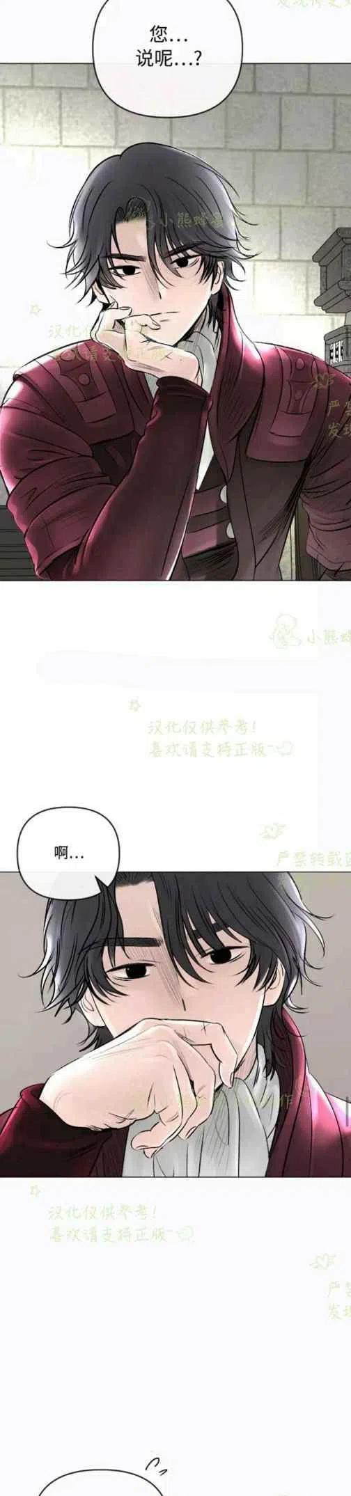 《结束后捡到了男二》第21话 第18页