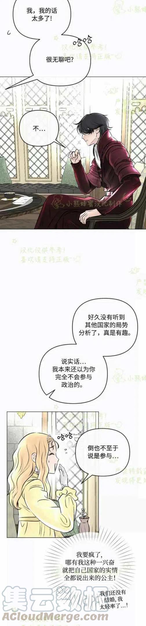 《结束后捡到了男二》第21话 第19页