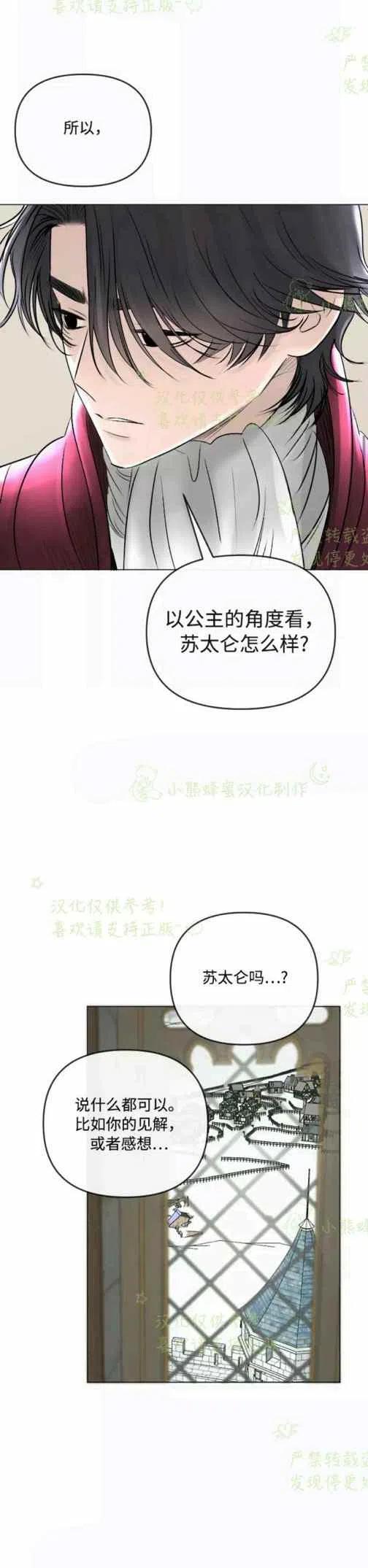 《结束后捡到了男二》第21话 第20页