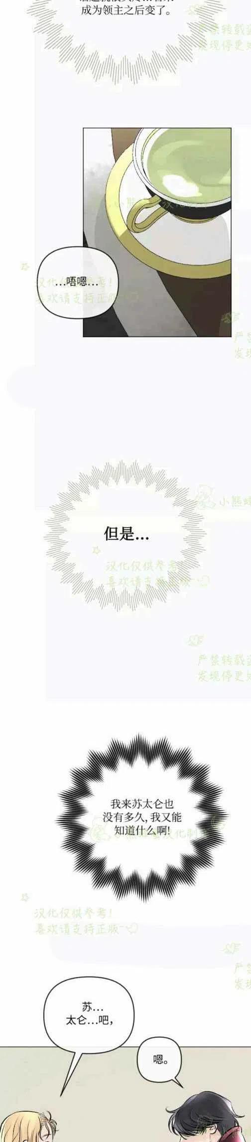 《结束后捡到了男二》第21话 第22页