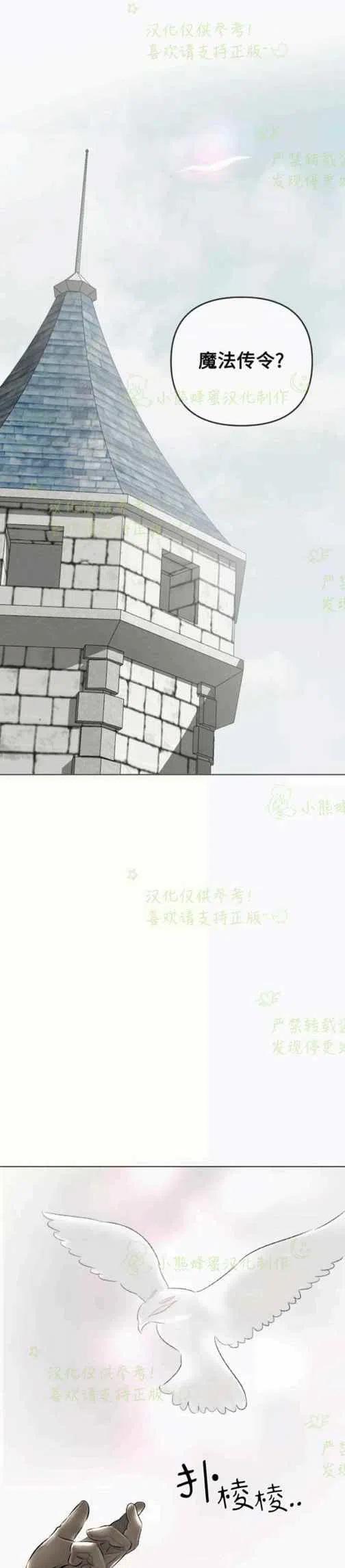 《结束后捡到了男二》第21话 第28页