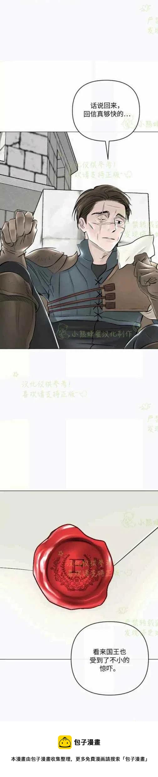 《结束后捡到了男二》第21话 第30页