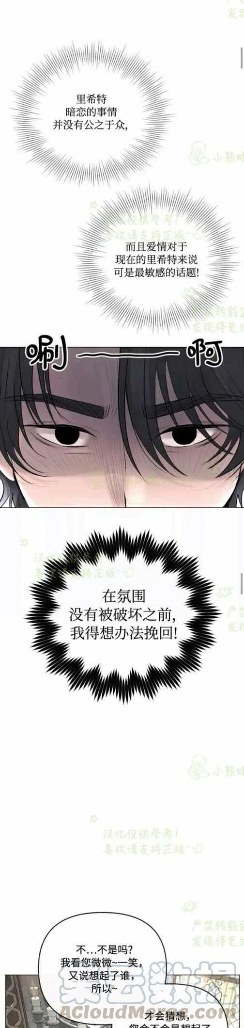 《结束后捡到了男二》第21话 第3页