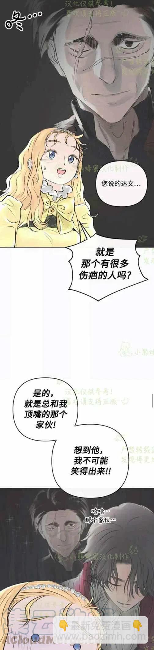 《结束后捡到了男二》第21话 第5页