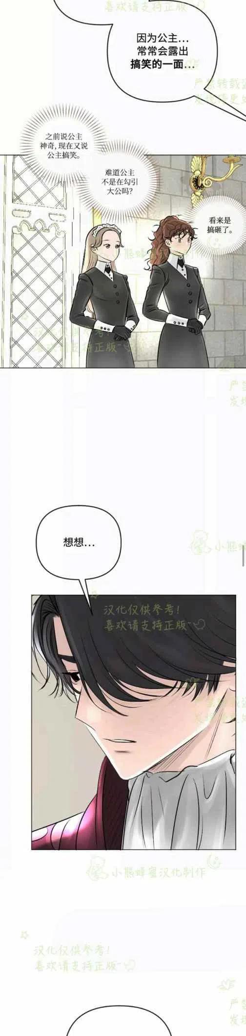 《结束后捡到了男二》第21话 第8页