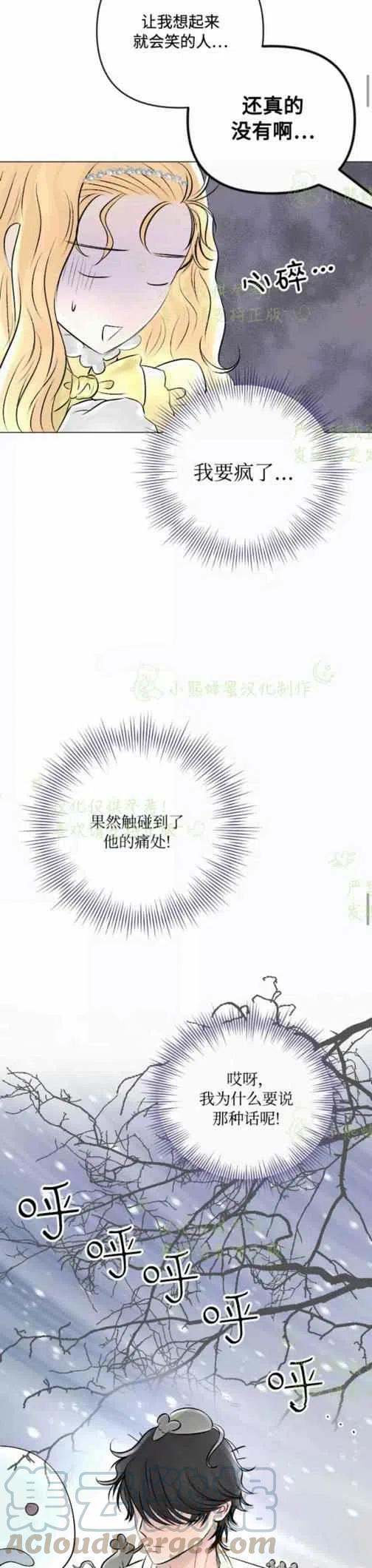 《结束后捡到了男二》第21话 第9页