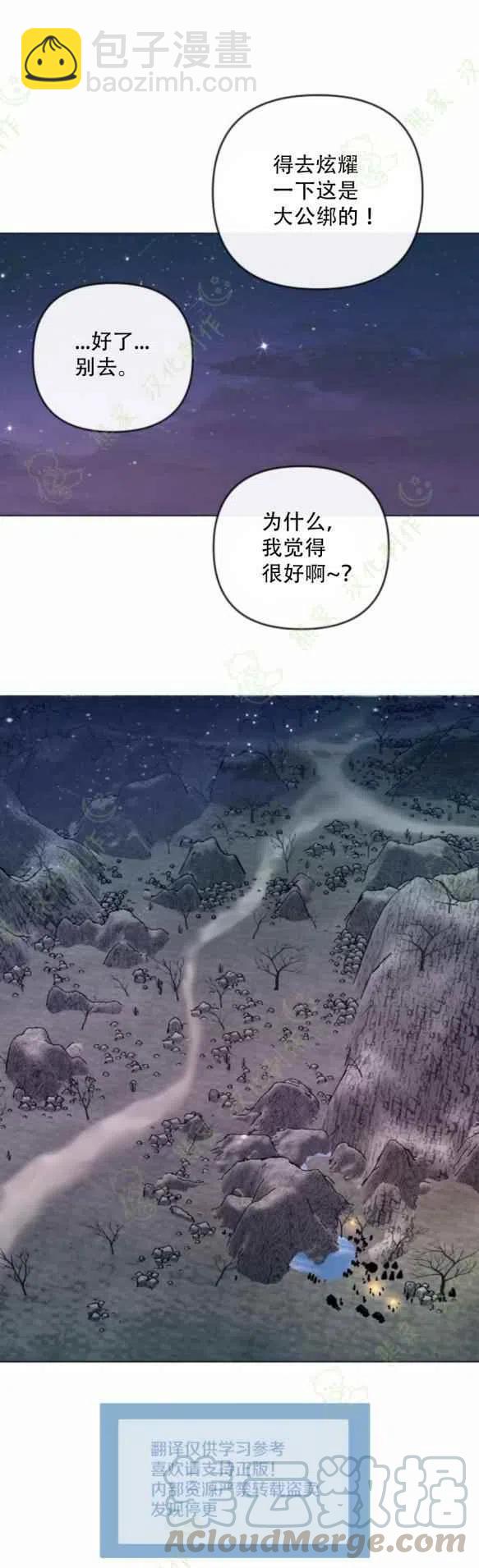 《结束后捡到了男二》第24话 第11页