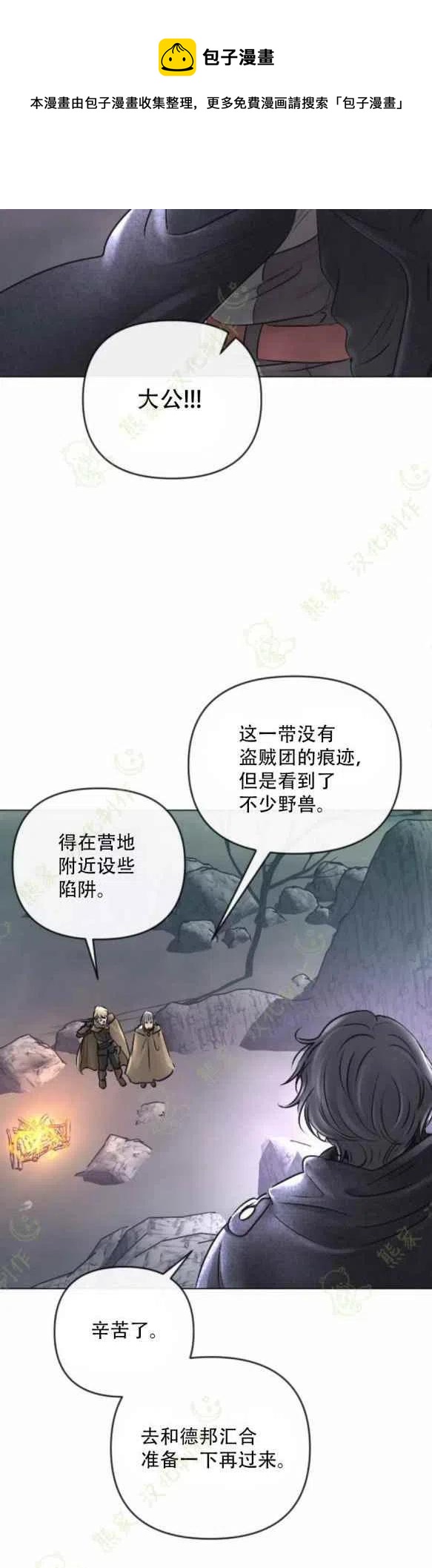 《结束后捡到了男二》第24话 第18页