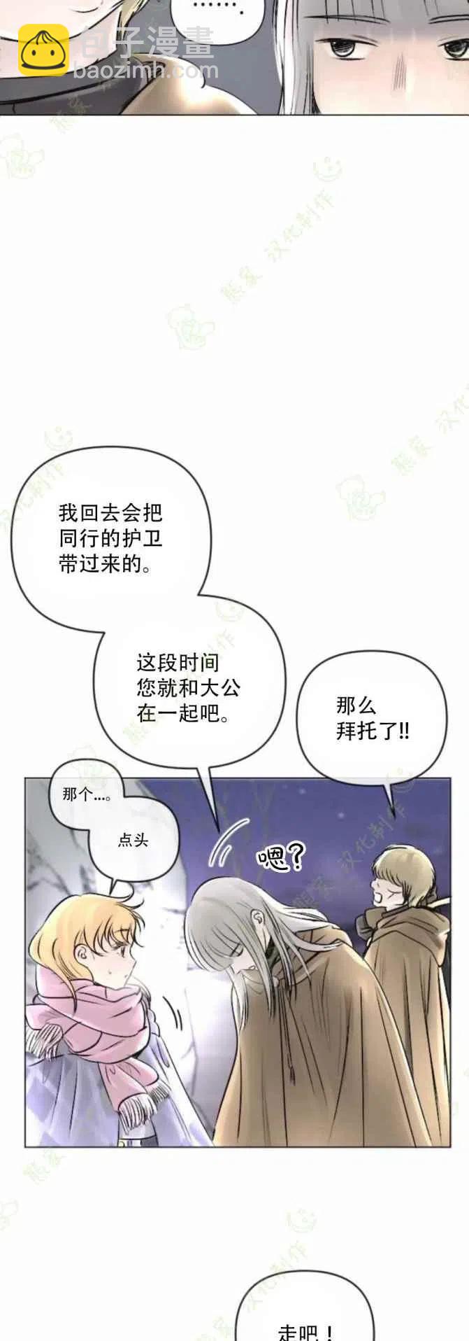 《结束后捡到了男二》第24话 第22页