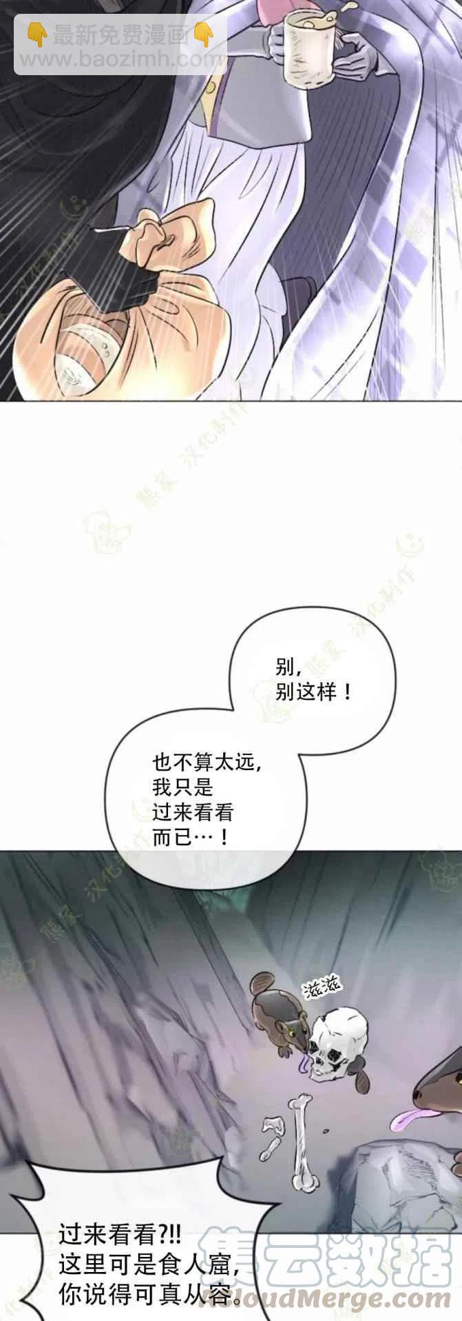 《结束后捡到了男二》第24话 第27页