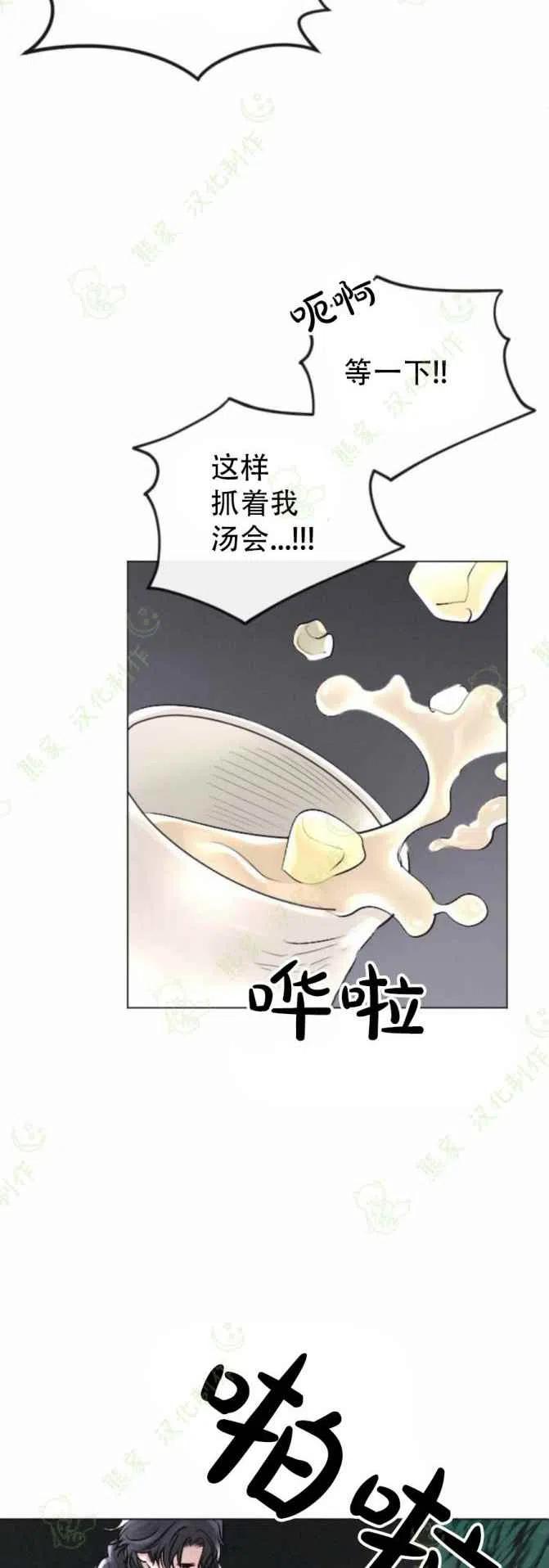 《结束后捡到了男二》第24话 第28页