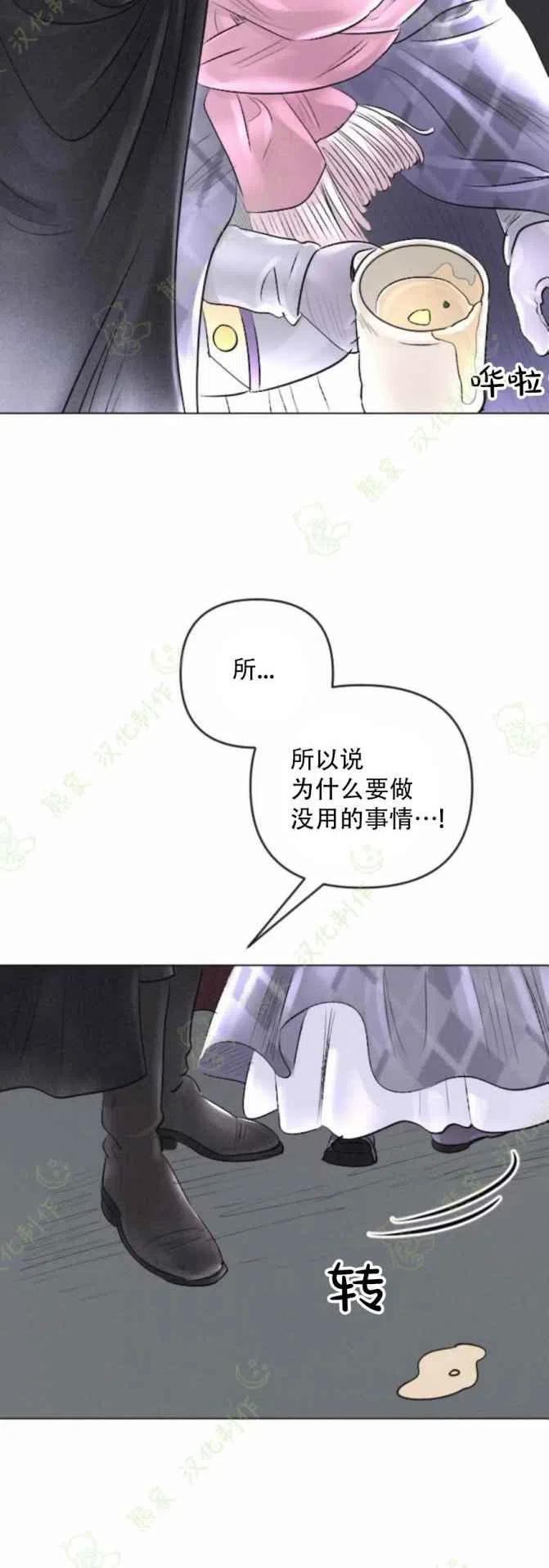 《结束后捡到了男二》第24话 第30页