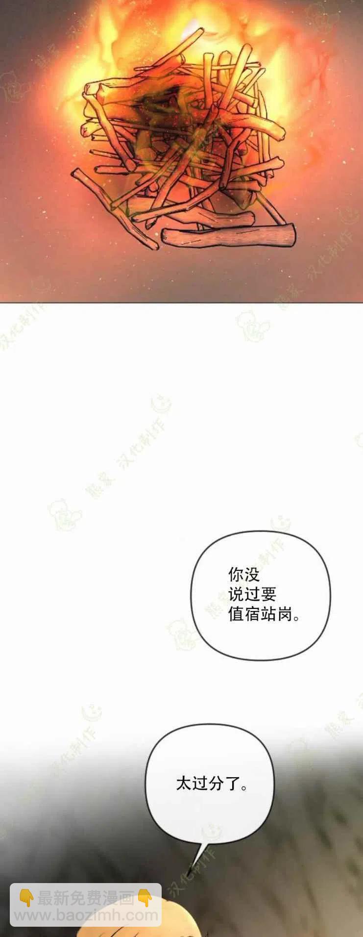 《结束后捡到了男二》第24话 第32页