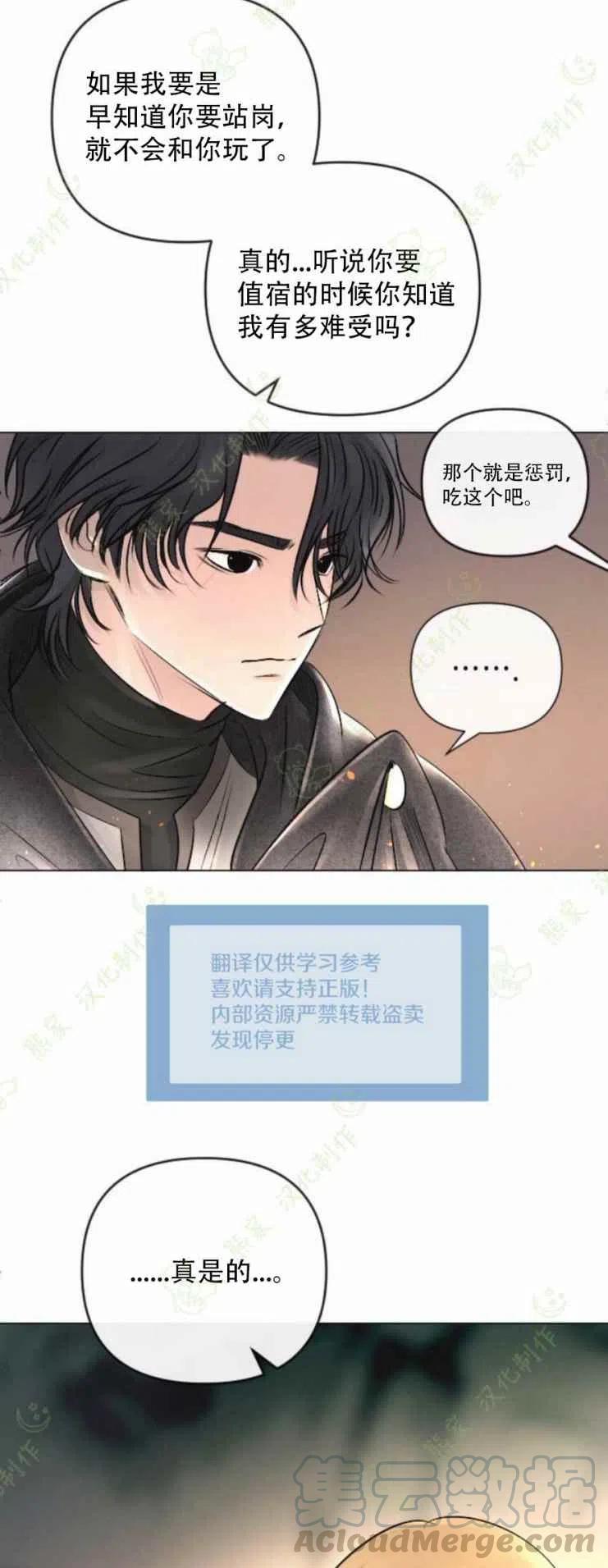 《结束后捡到了男二》第24话 第35页