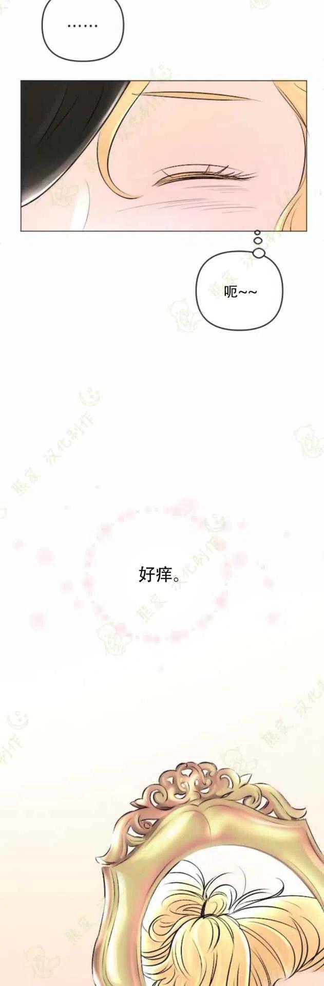 《结束后捡到了男二》第24话 第8页