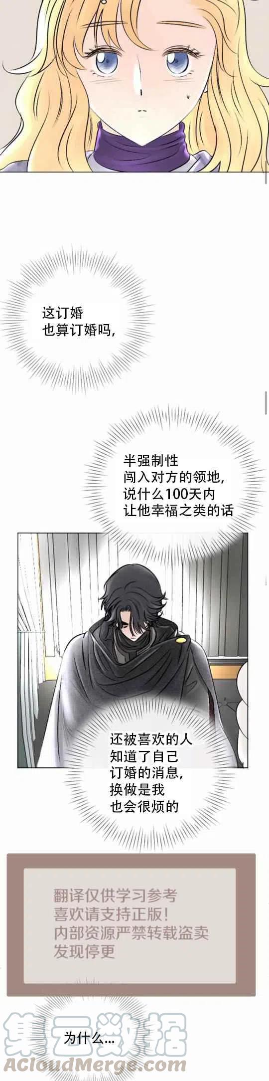 《结束后捡到了男二》第23话 第13页