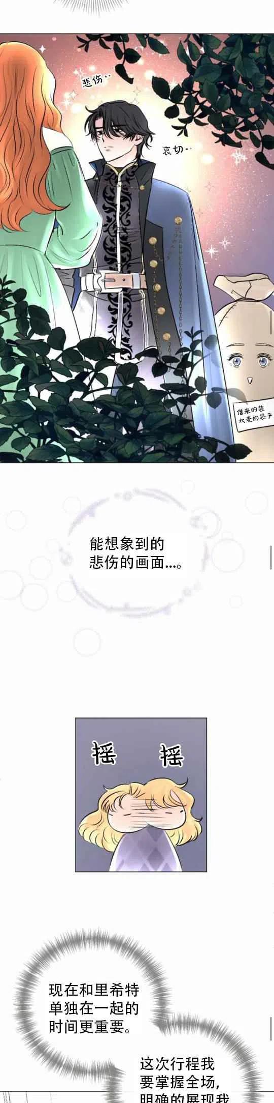 《结束后捡到了男二》第23话 第14页