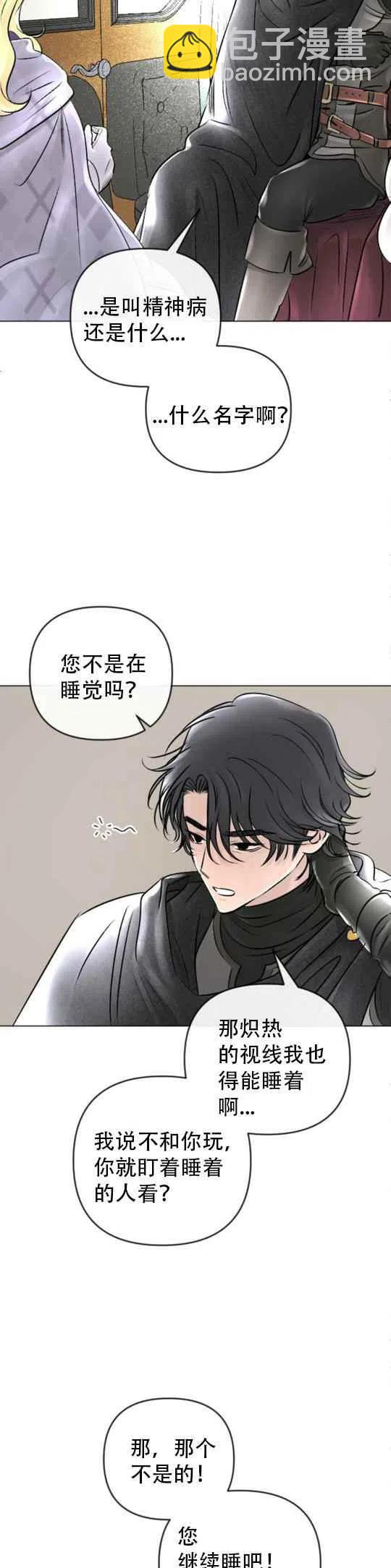 《结束后捡到了男二》第23话 第16页