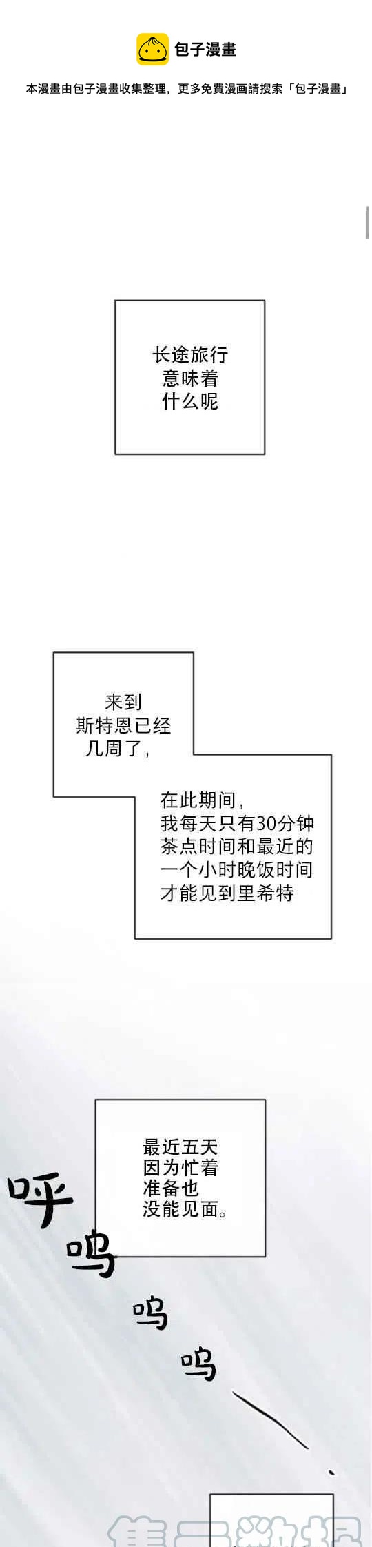 《结束后捡到了男二》第23话 第1页