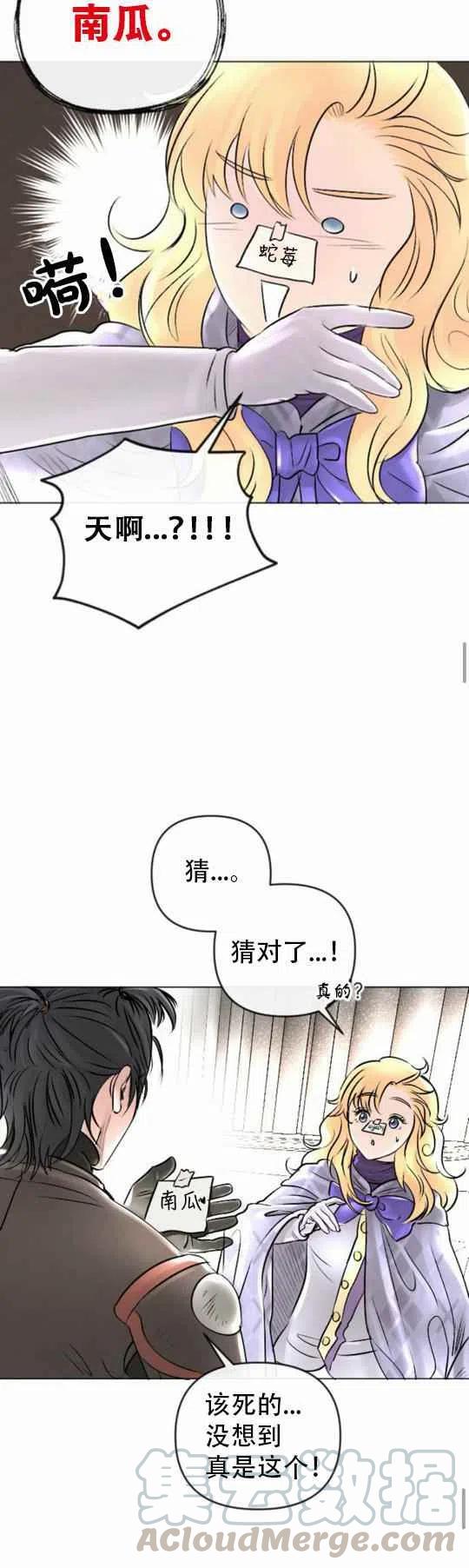 《结束后捡到了男二》第23话 第23页