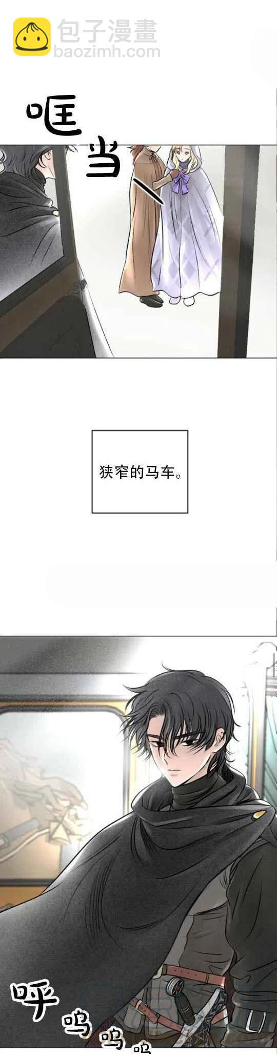 《结束后捡到了男二》第23话 第3页