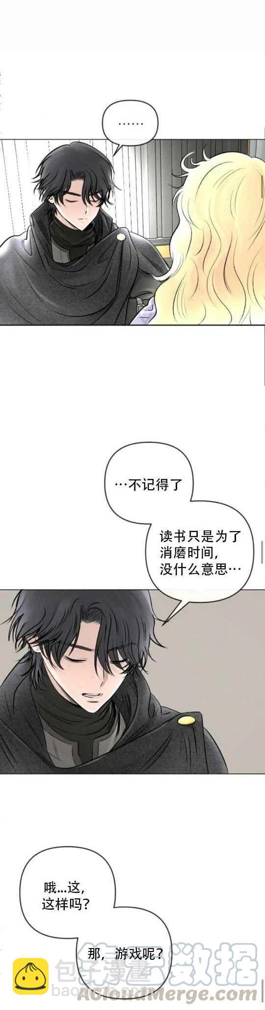 《结束后捡到了男二》第23话 第7页