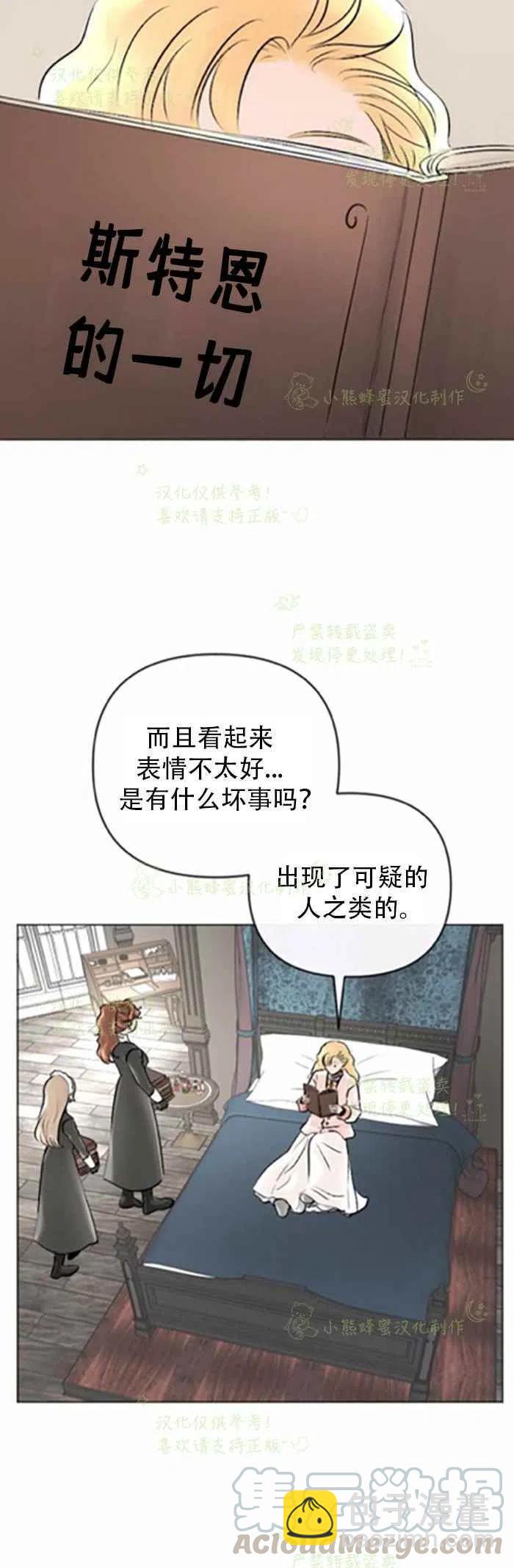 《结束后捡到了男二》第22话 第10页