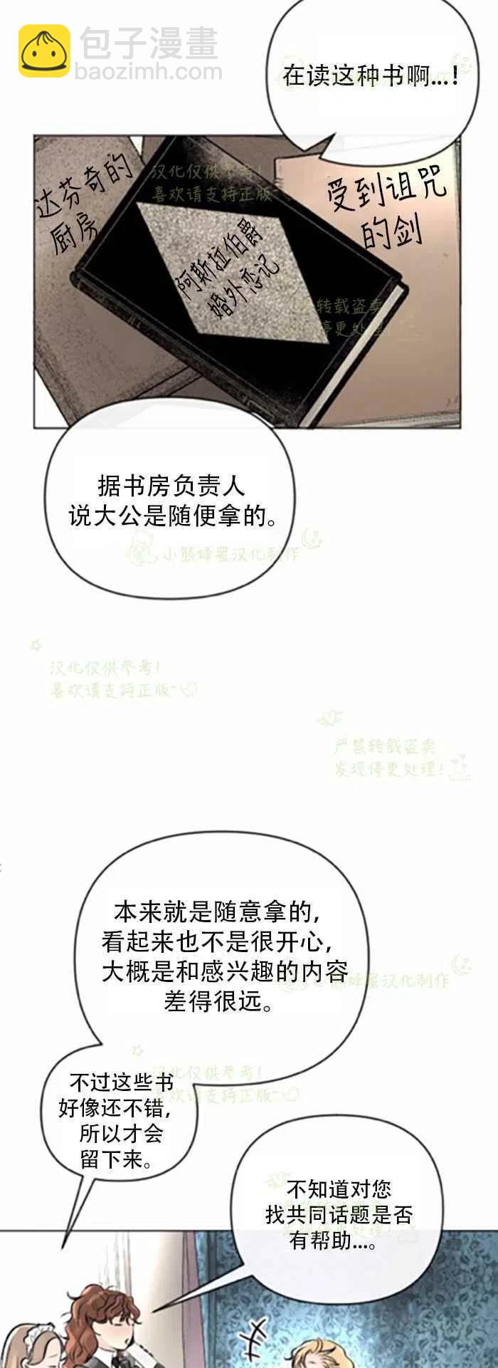 《结束后捡到了男二》第22话 第12页