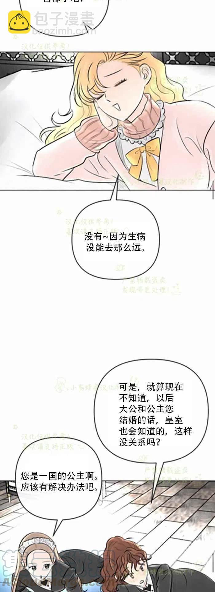 《结束后捡到了男二》第22话 第19页