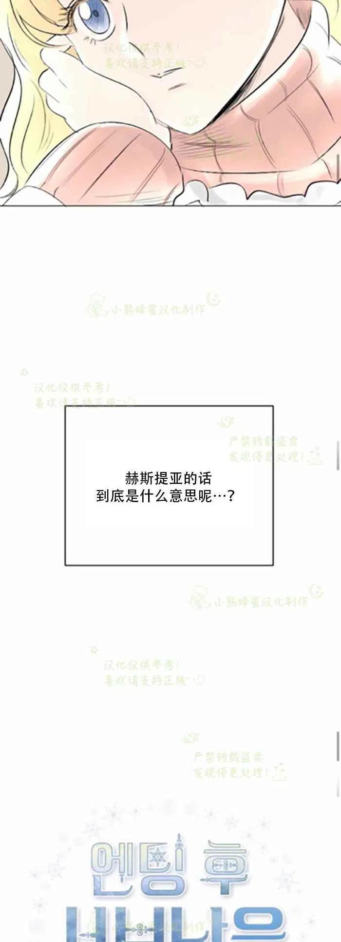 《结束后捡到了男二》第22话 第26页