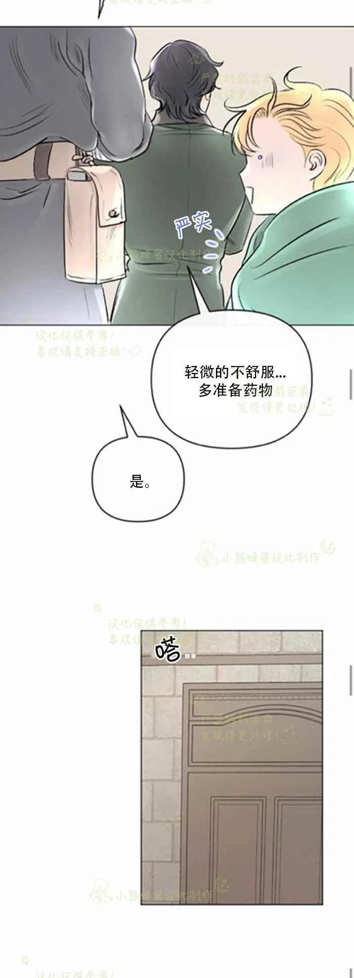《结束后捡到了男二》第22话 第30页