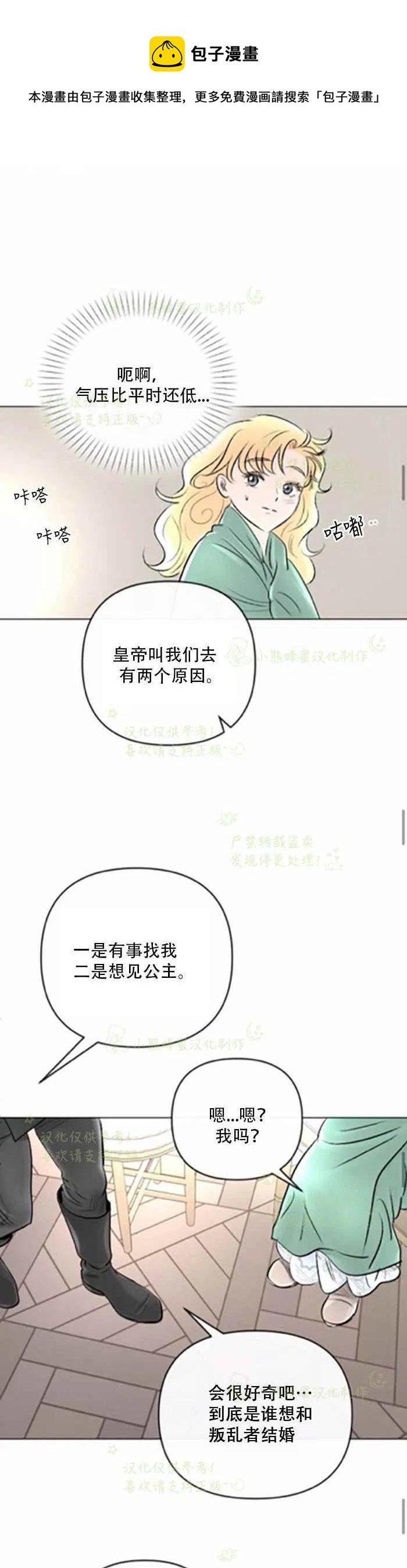 《结束后捡到了男二》第22话 第32页
