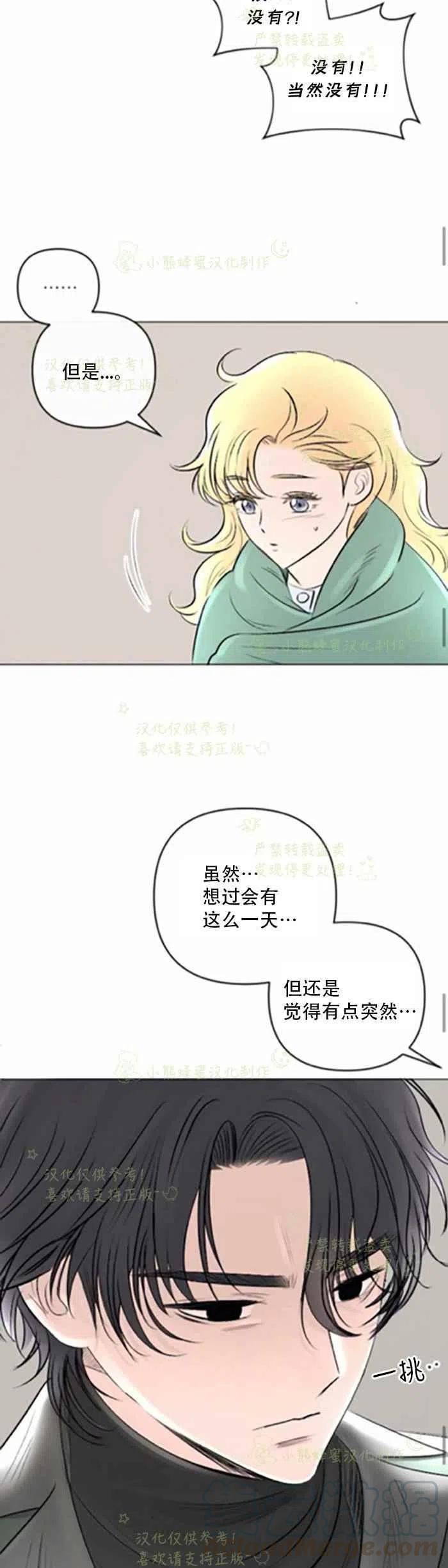 《结束后捡到了男二》第22话 第34页