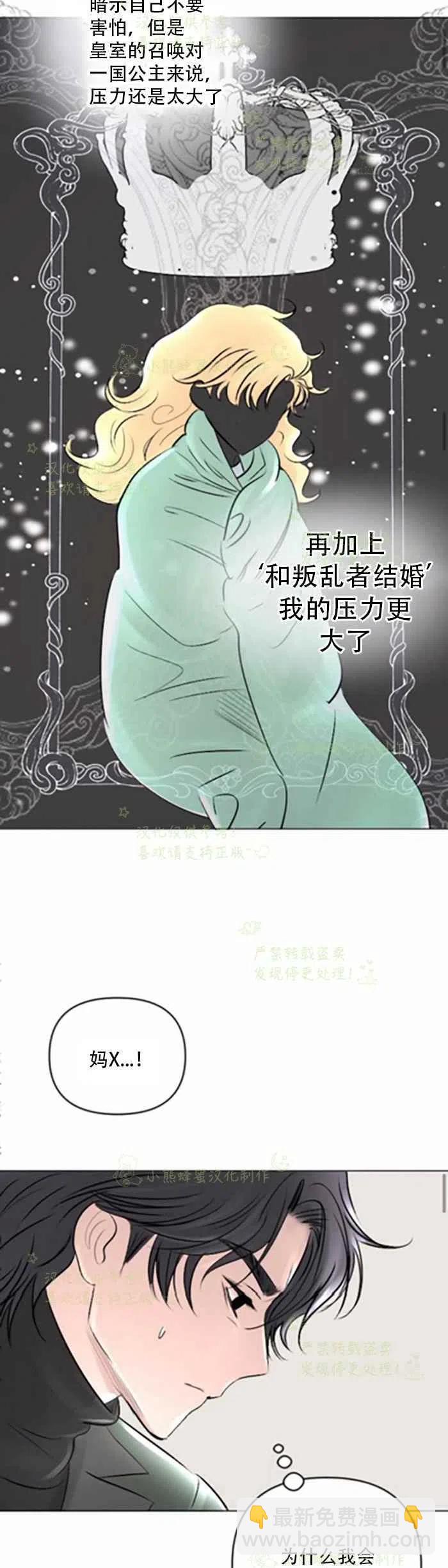 《结束后捡到了男二》第22话 第36页