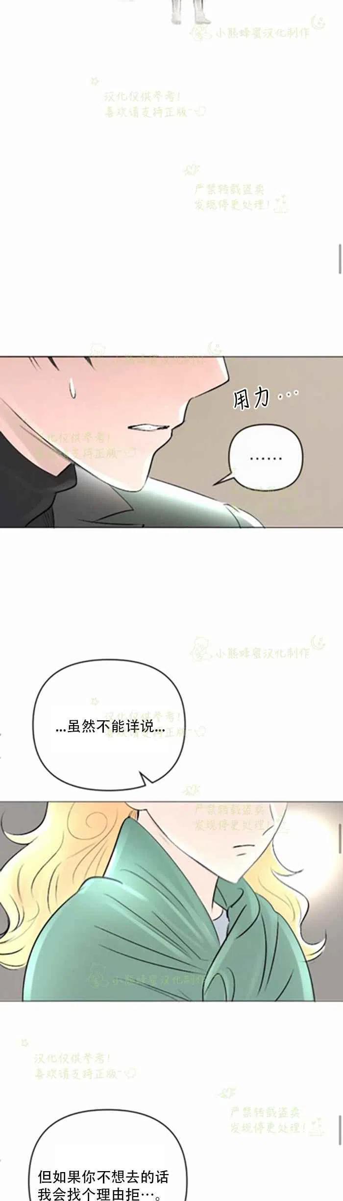 《结束后捡到了男二》第22话 第38页