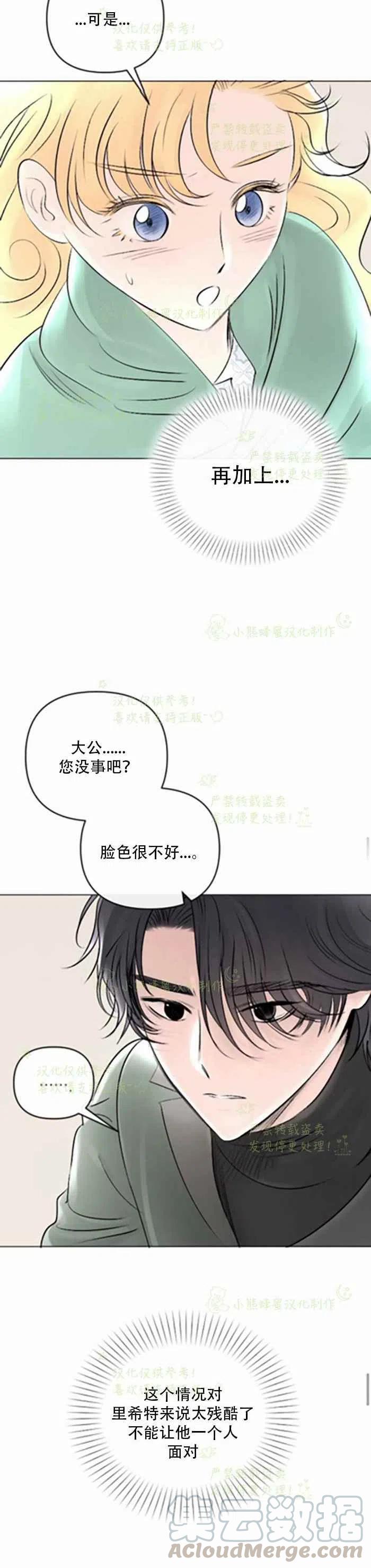 《结束后捡到了男二》第22话 第43页