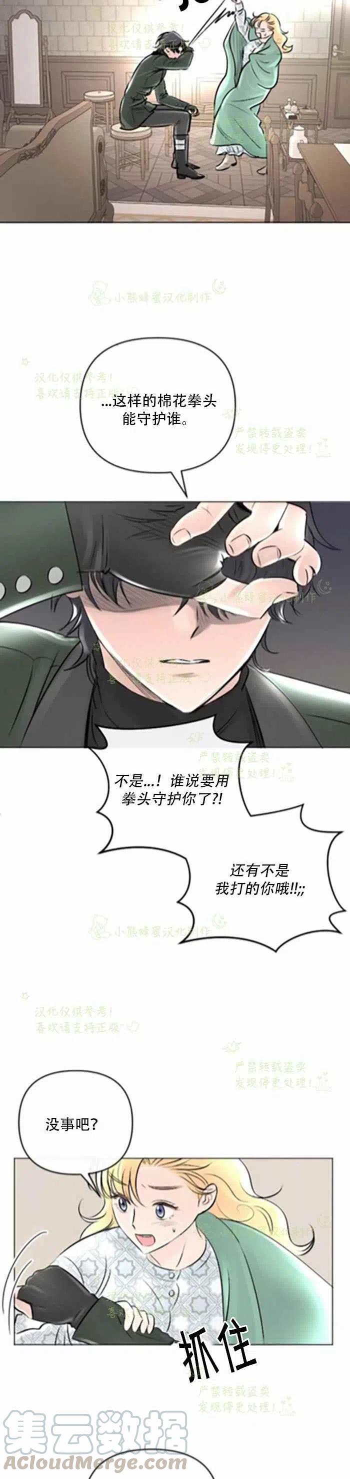 《结束后捡到了男二》第22话 第46页