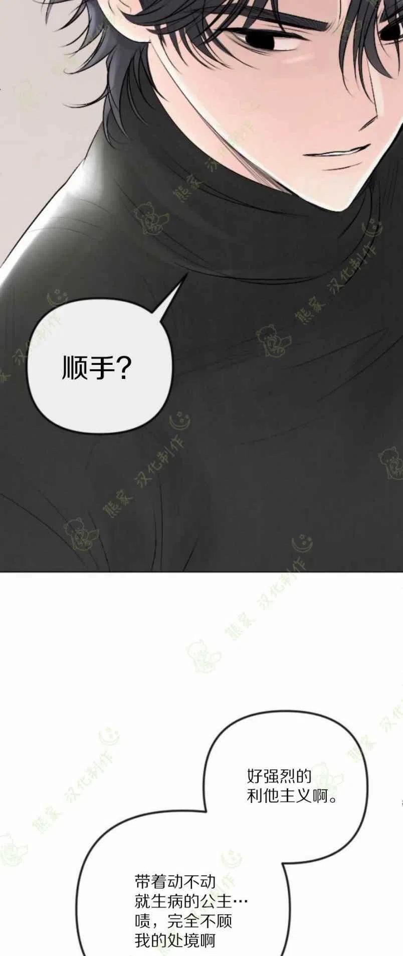 《结束后捡到了男二》第26话 第34页