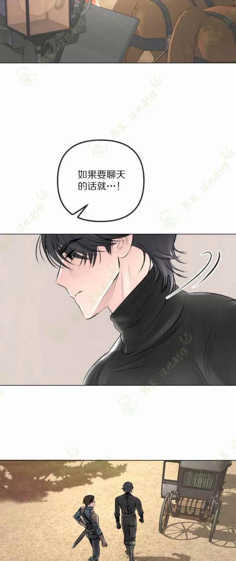 《结束后捡到了男二》第26话 第36页