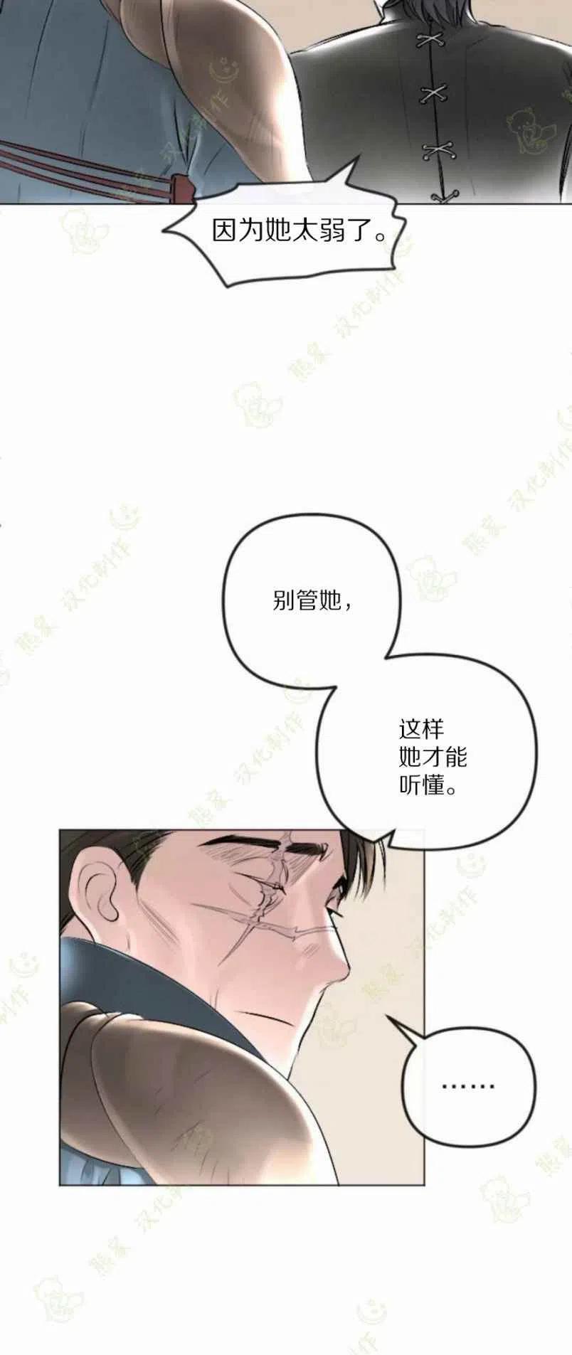 《结束后捡到了男二》第26话 第38页