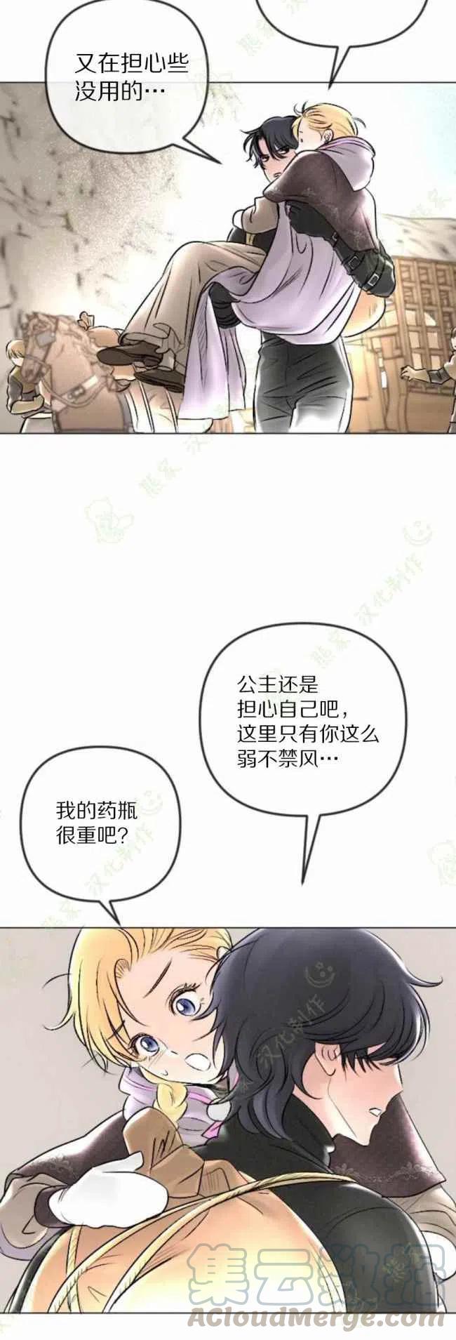 《结束后捡到了男二》第26话 第7页