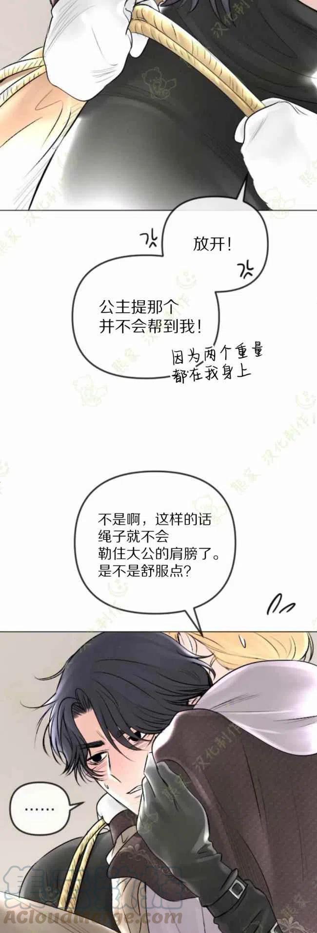 《结束后捡到了男二》第26话 第9页