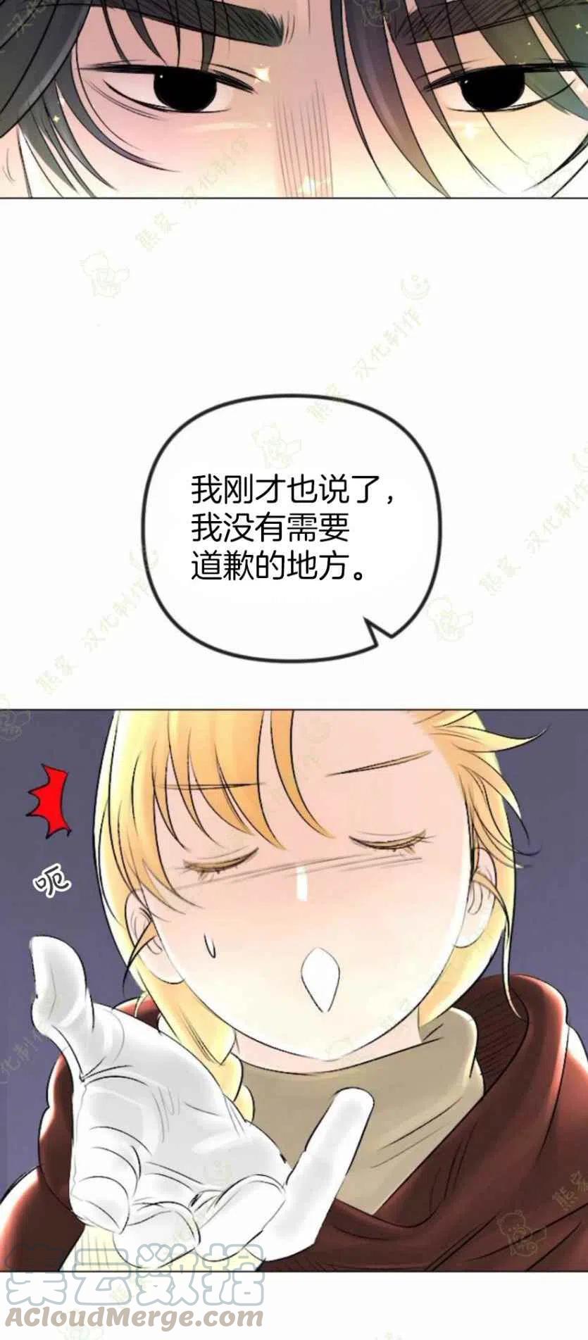 《结束后捡到了男二》第27话 第10页