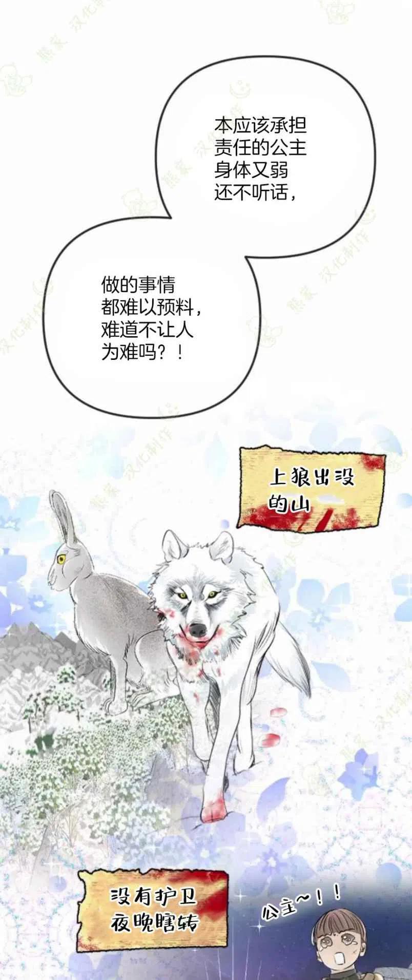 《结束后捡到了男二》第27话 第12页